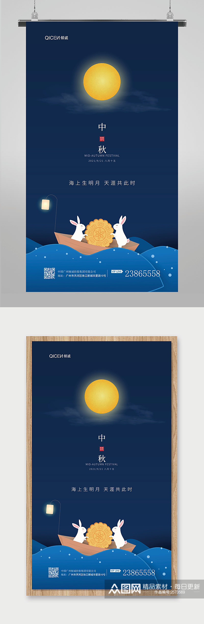 中秋节团圆海报设计素材