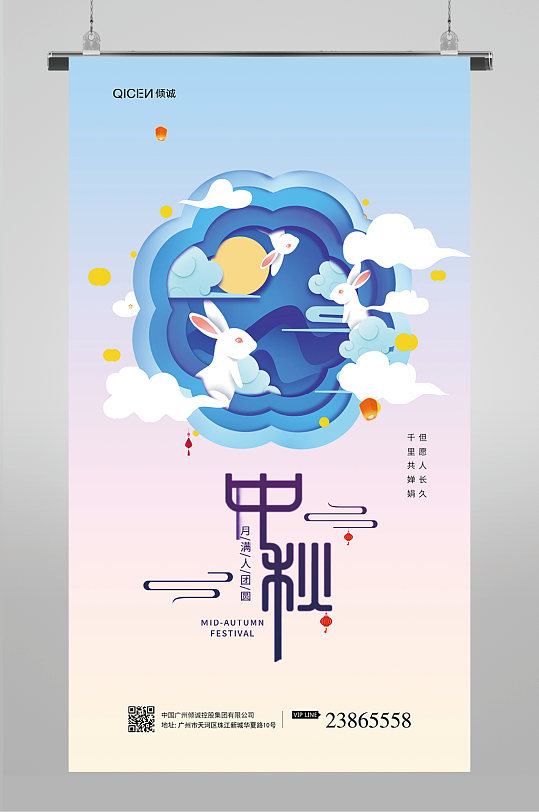简约大气中秋海报-众图网