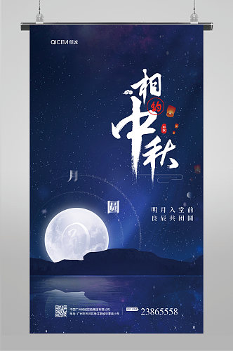 深色创意传统热门节日中秋节海报