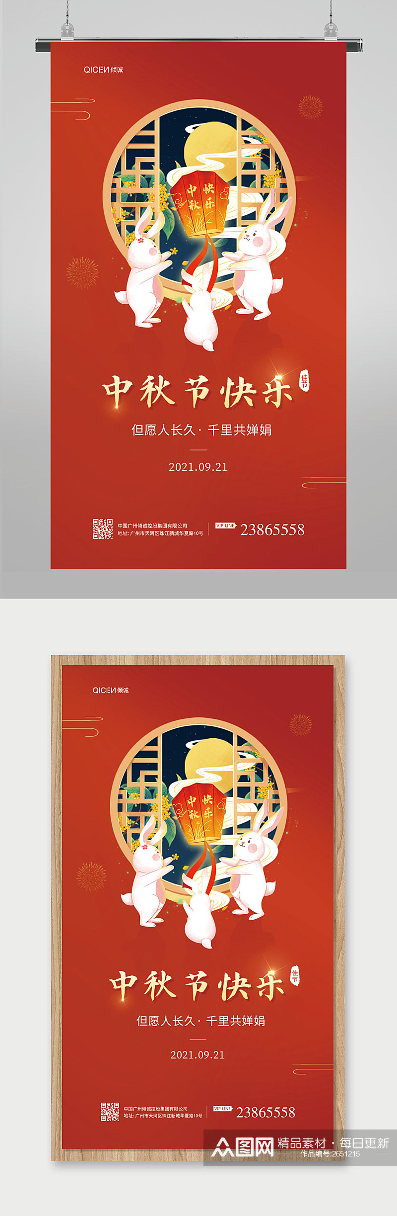 红色喜庆中秋节快乐祝福宣传海报素材