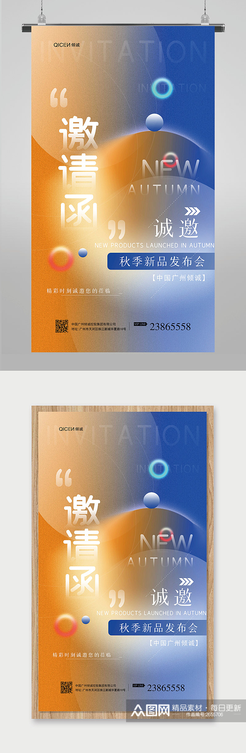 时尚撞色秋季新品发布会邀请函海报素材