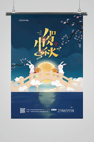 插画农历八月十五中秋节宣传海报