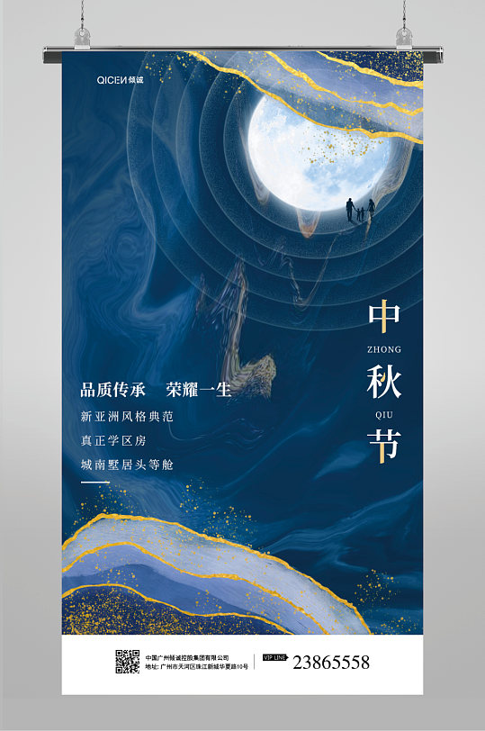 水墨鎏金创意传统节日中秋节海报