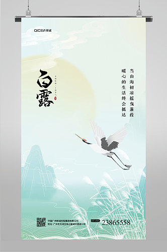 中国国潮风二十四节气白露海报