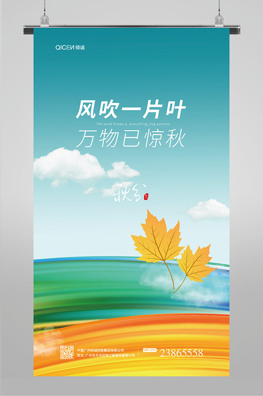 意境中国传统节气之秋分海报