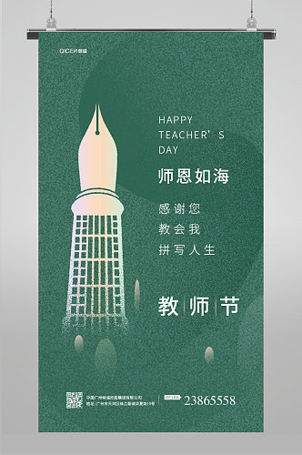 地产风教师节极简海报