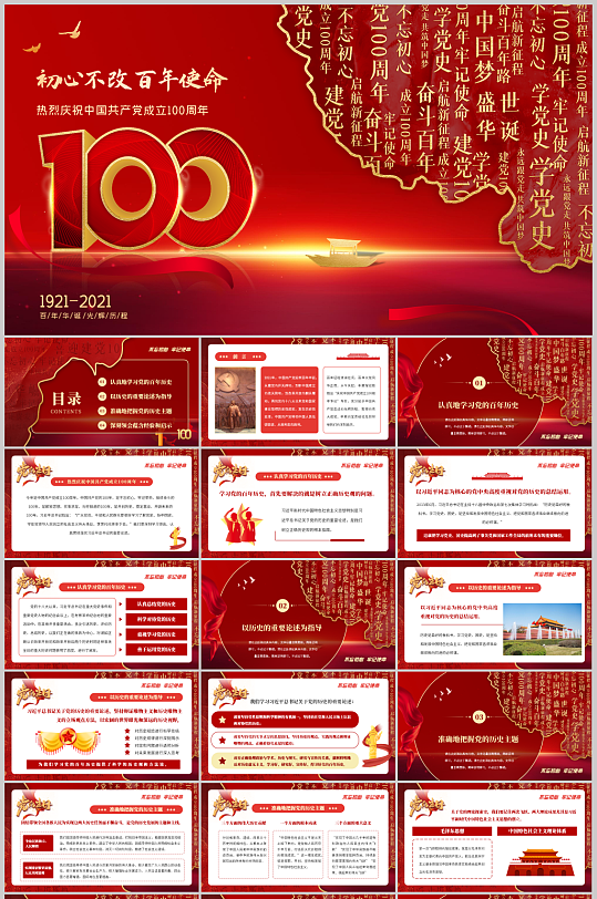 紅金大氣唯美建黨100年通用PPT