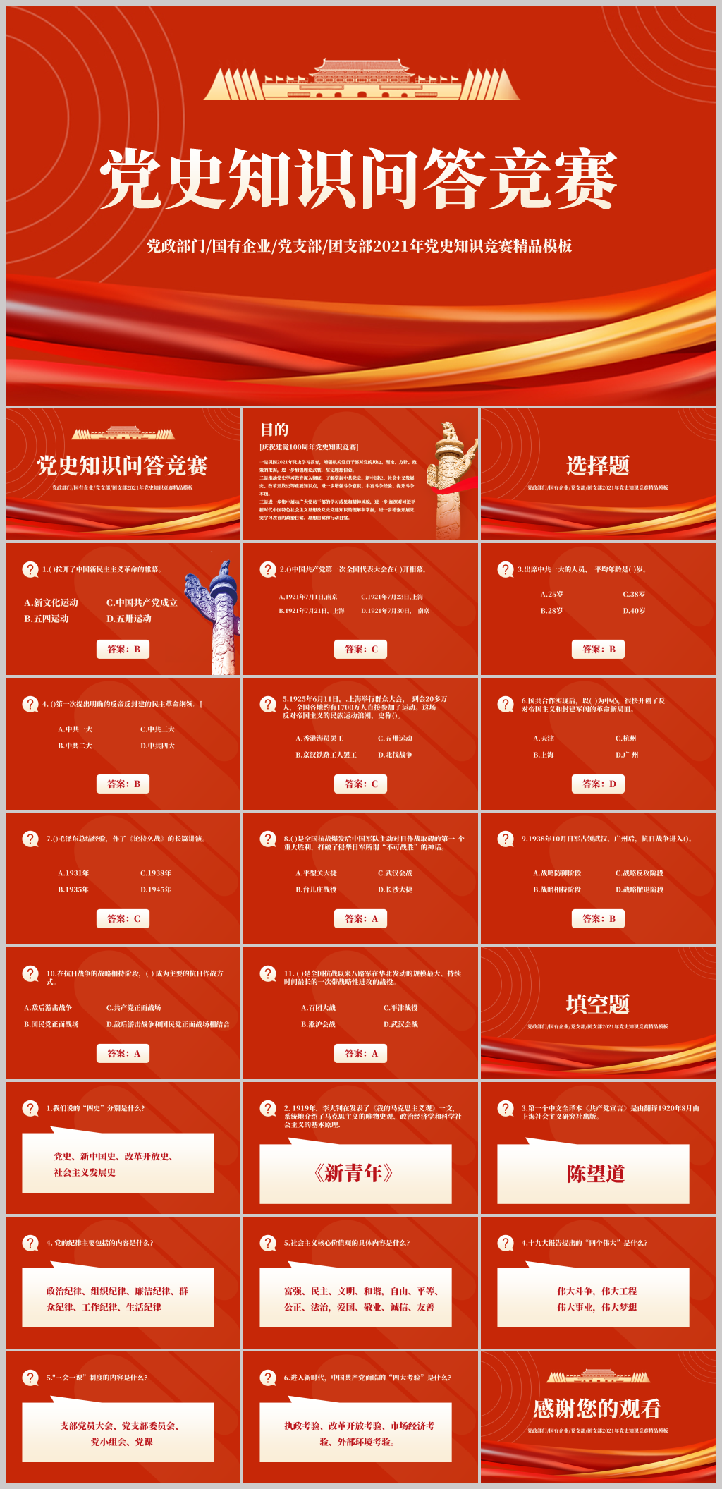 建黨100周年黨史知識問答競賽ppt素材
