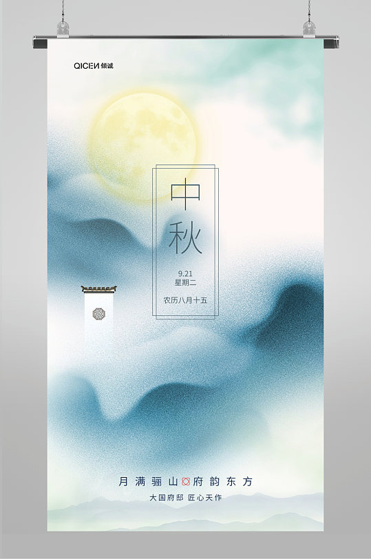 蓝色水墨中国风房地产中秋节海报