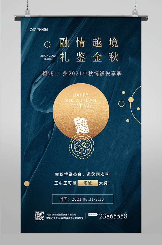 简约高级中国传统节日中秋地产邀请函海报