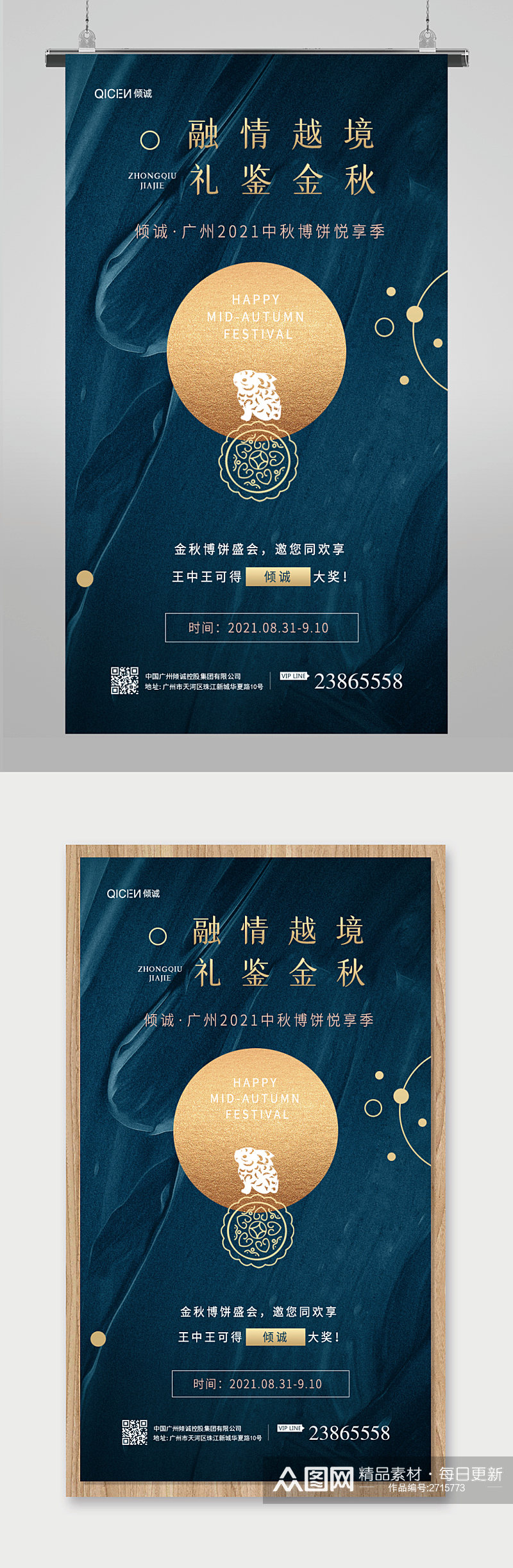 简约高级中国传统节日中秋地产邀请函海报素材