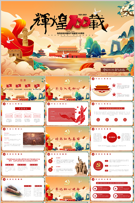 建党100周年节日庆典党日活动PPT-众图网