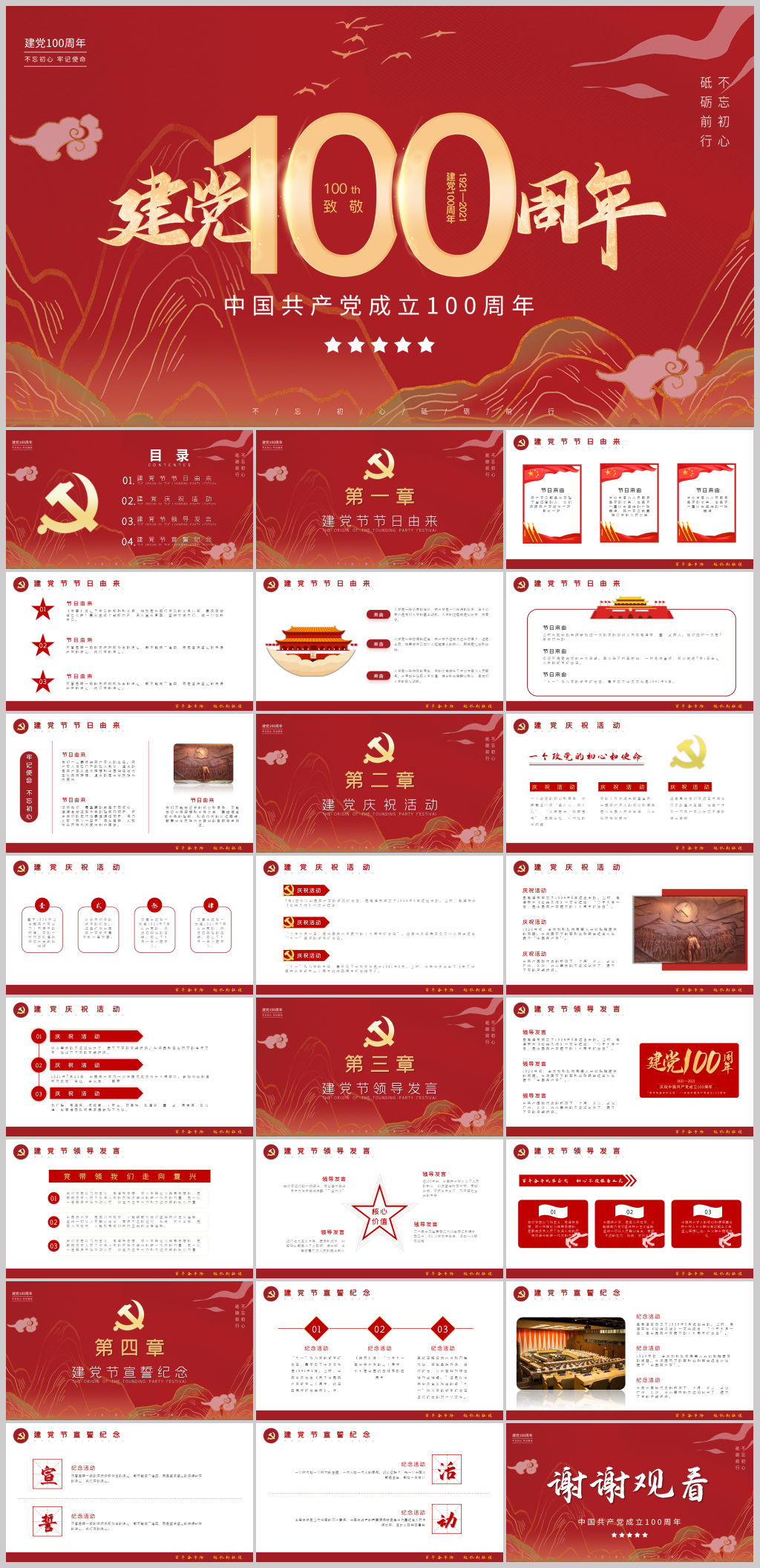建黨100周年節(jié)日群眾活動(dòng)策劃PPT素材