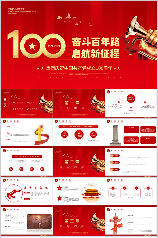 建党100周年奋斗有为党政机关PPT-众图网