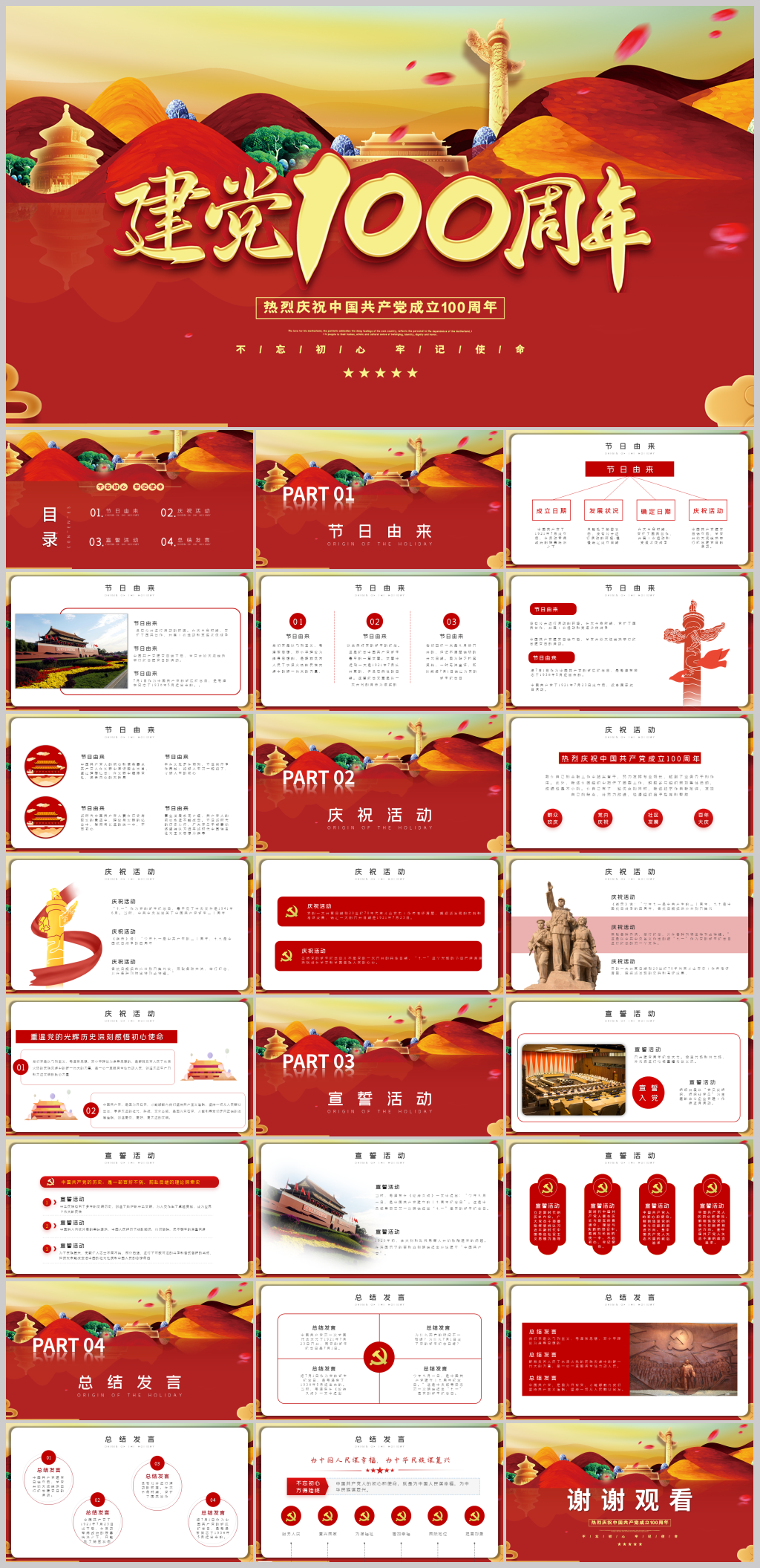 建黨100周年黨日活動(dòng)策劃PPT素材