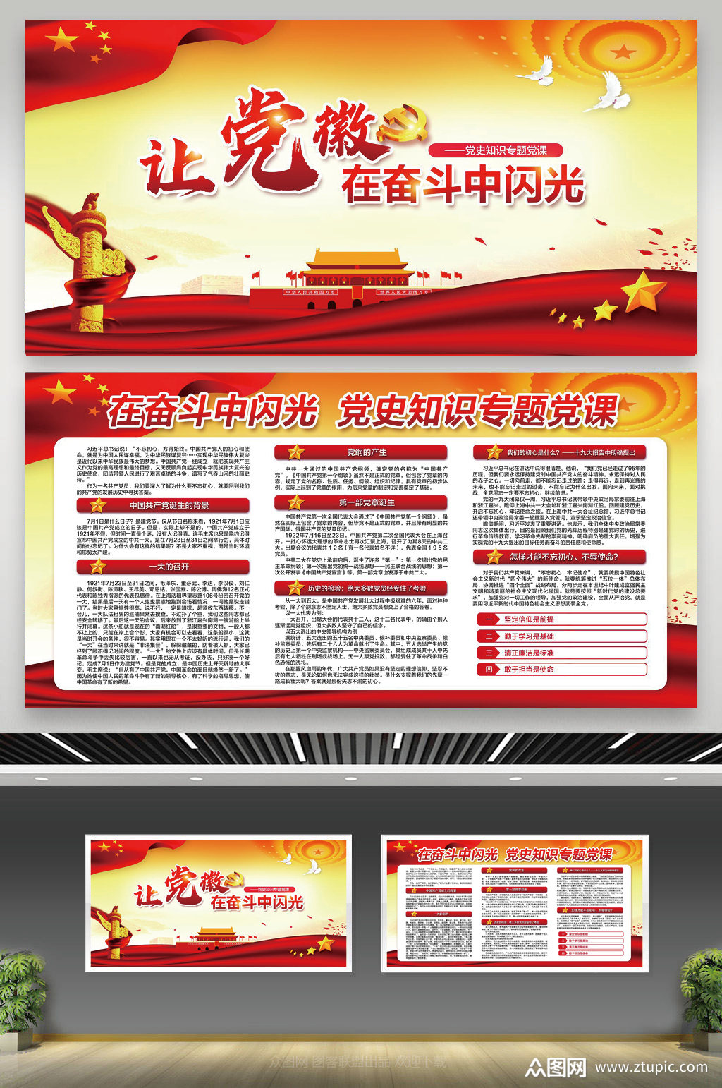 党史知识宣传展板