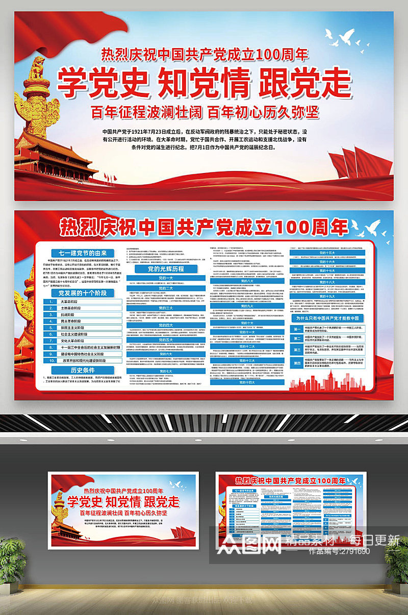 庆祝中国共产党成立100周年宣传栏素材