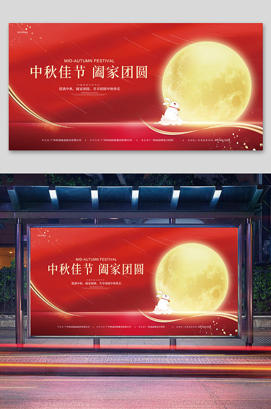 中秋节宣传展设计
