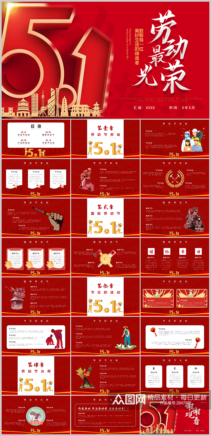 五一劳动节劳动光荣节日活动策划PPT素材