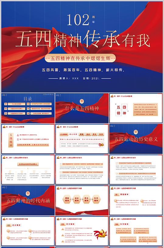 五四青年節(jié)五四精神PPT