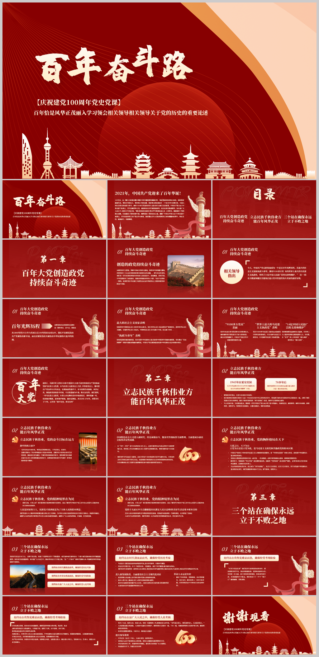 党政百年奋斗路建党100周年ppt素材
