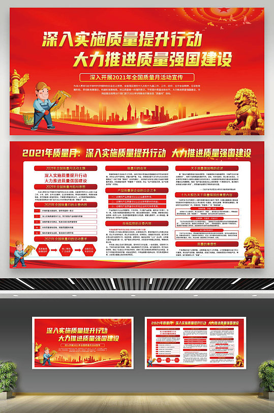 全国质量月活动宣传展板-众图网
