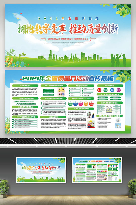 全国质量月宣传展板-众图网