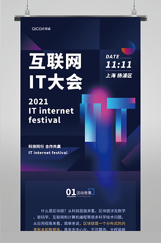 互联网科技研讨大会引领未来科技峰会邀请函