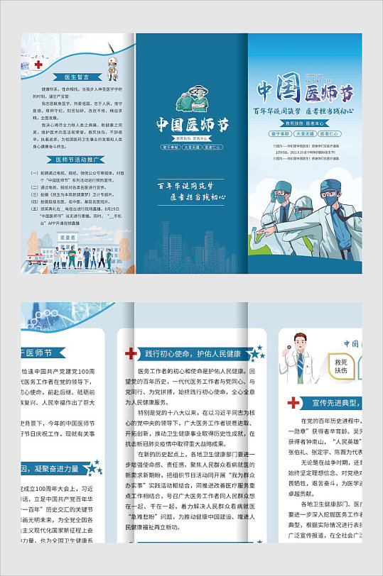 浅蓝色卡通插画风格中国医师节宣传三折页