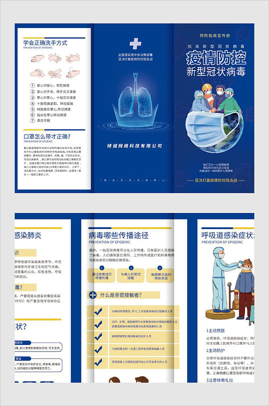 疫情防控预防指南三折页