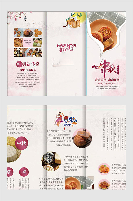 中秋节月饼宣传册