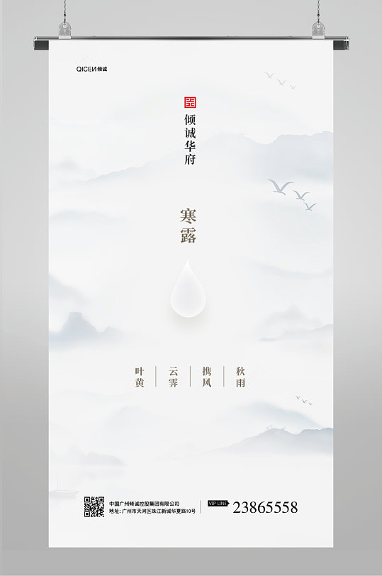 中国风古典大气简约寒露节气海报