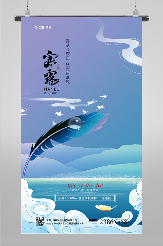 创意中国24节气之寒露海报