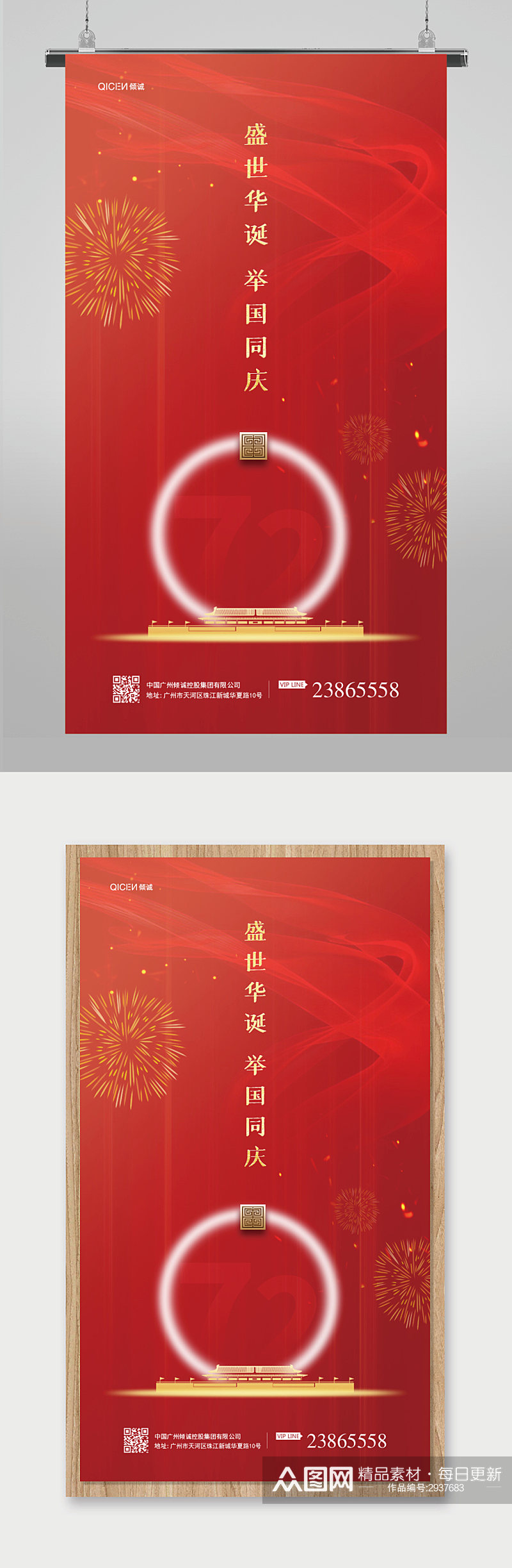 红色大气房地产营销国庆节海报素材