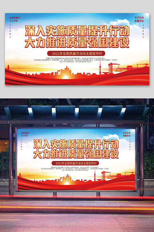 全国质量月活动宣传展板-众图网
