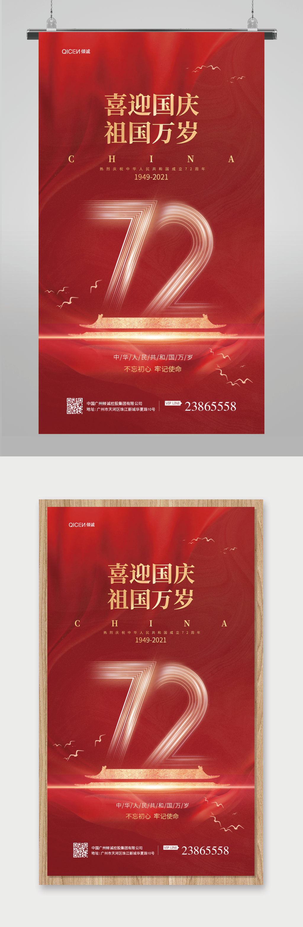 红金色简约十一国庆节72周年喜迎国庆海报素材