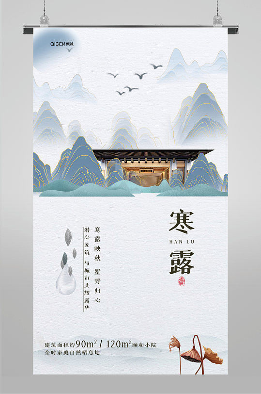 中国风鎏金大气房地产寒露节气海报
