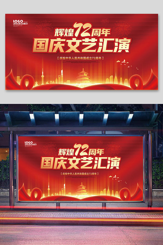 国庆校园文艺汇演比赛宣传展板立即下载创意话剧演出海报设计话剧海报