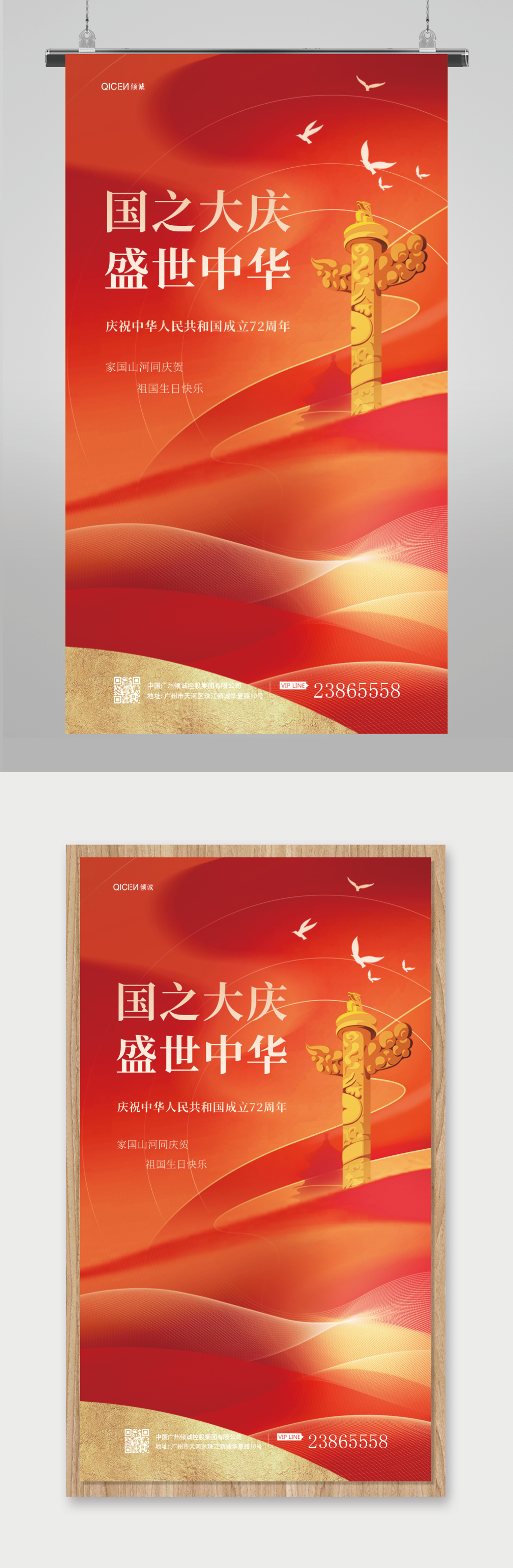 红金色大气十一国庆节72周年盛世中华海报素材
