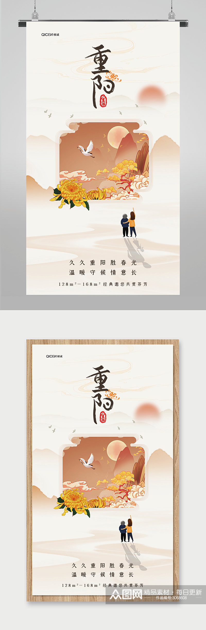中国风插画创意传统节日重阳节海报素材