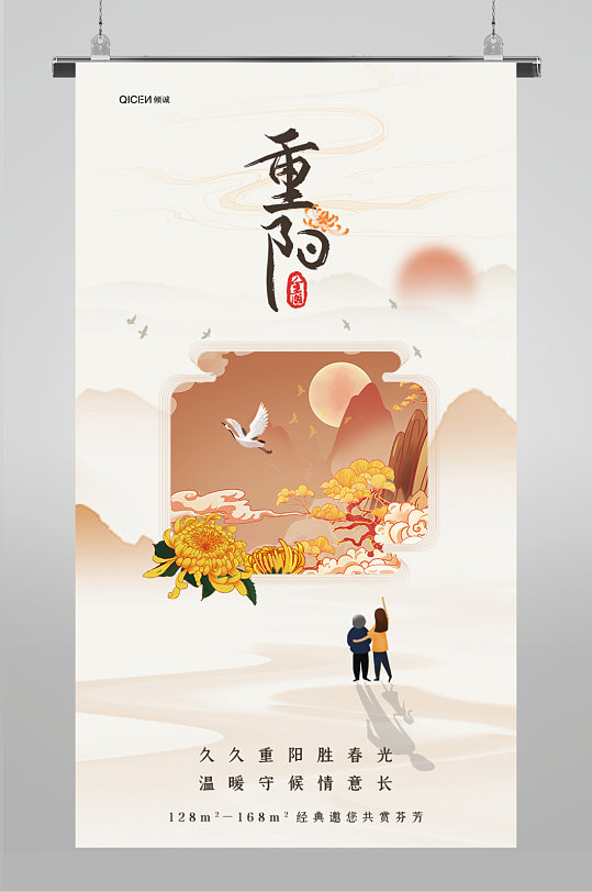 中国风插画创意传统节日重阳节海报