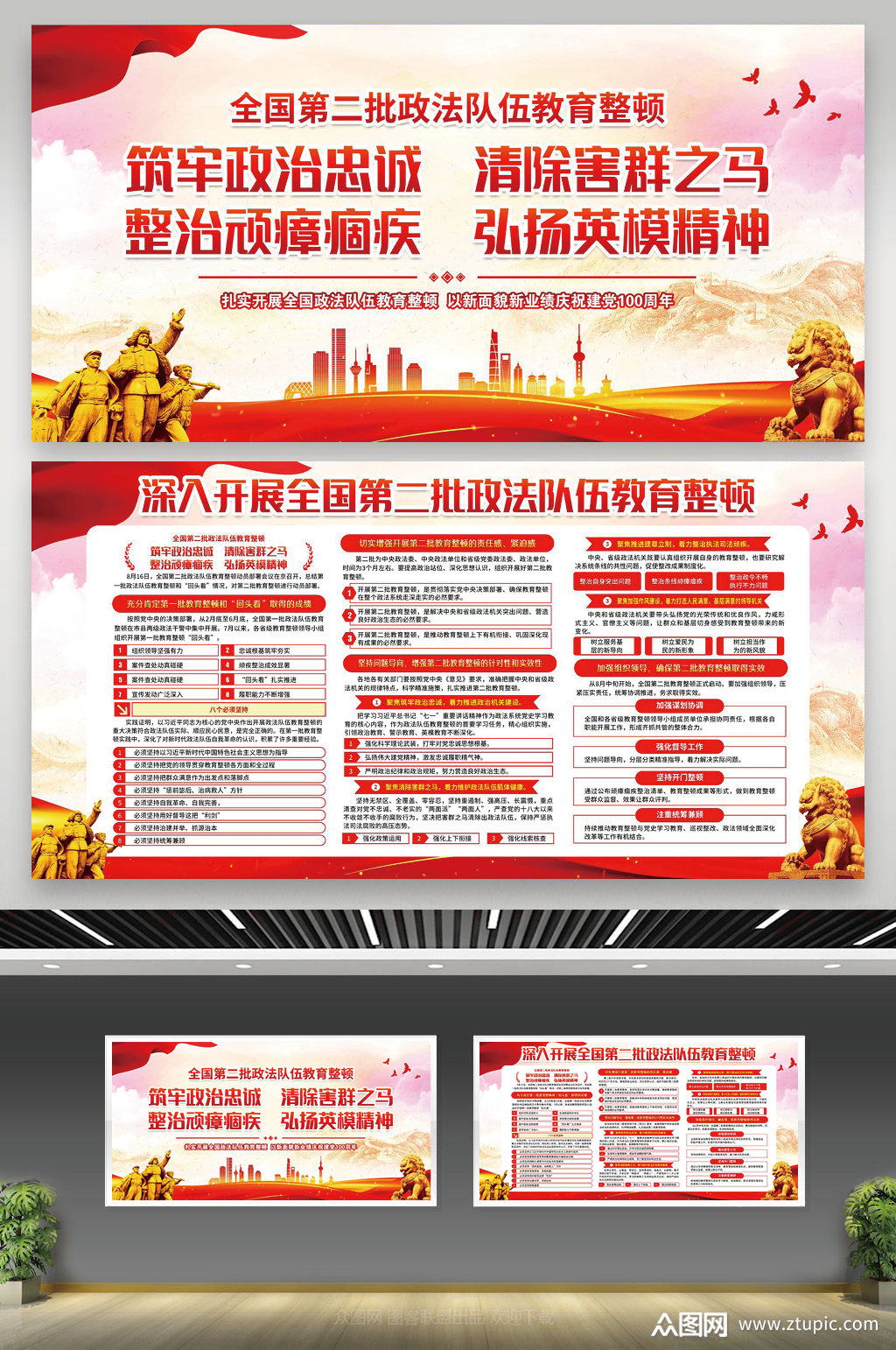政法队伍教育整顿宣传展板素材