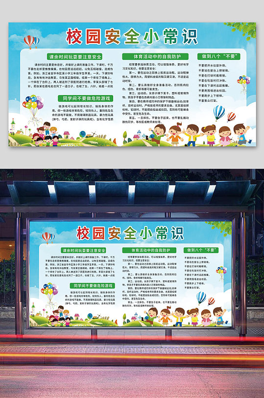 校园宣传栏用电安全图片-校园宣传栏用电安全素材下载-众图网