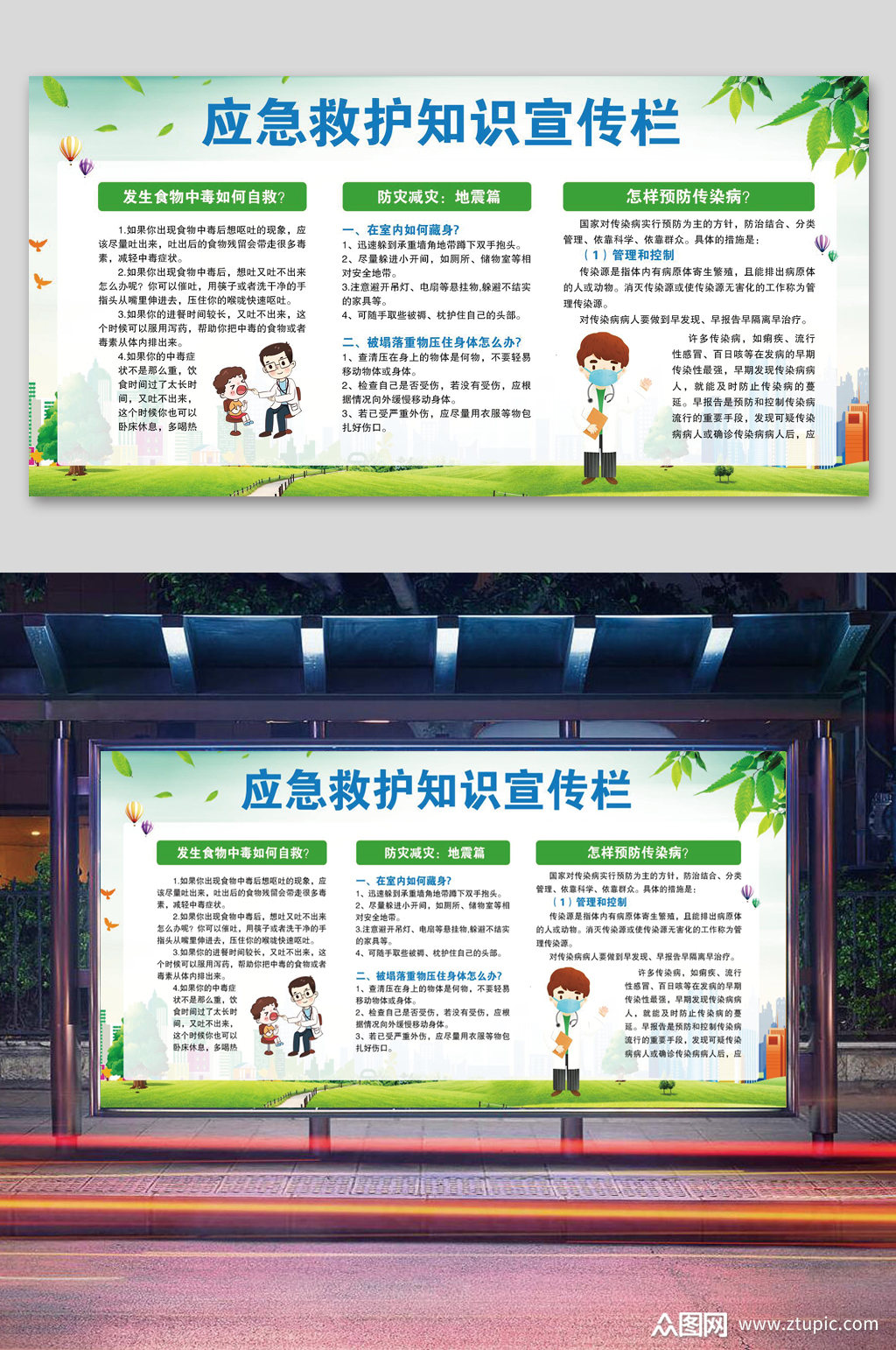 应急救护知识宣传展板素材