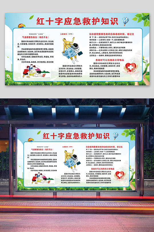 红十字应急救护知识宣传展板
