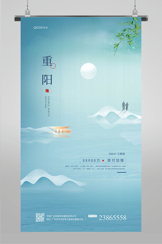 重阳节房地产海报