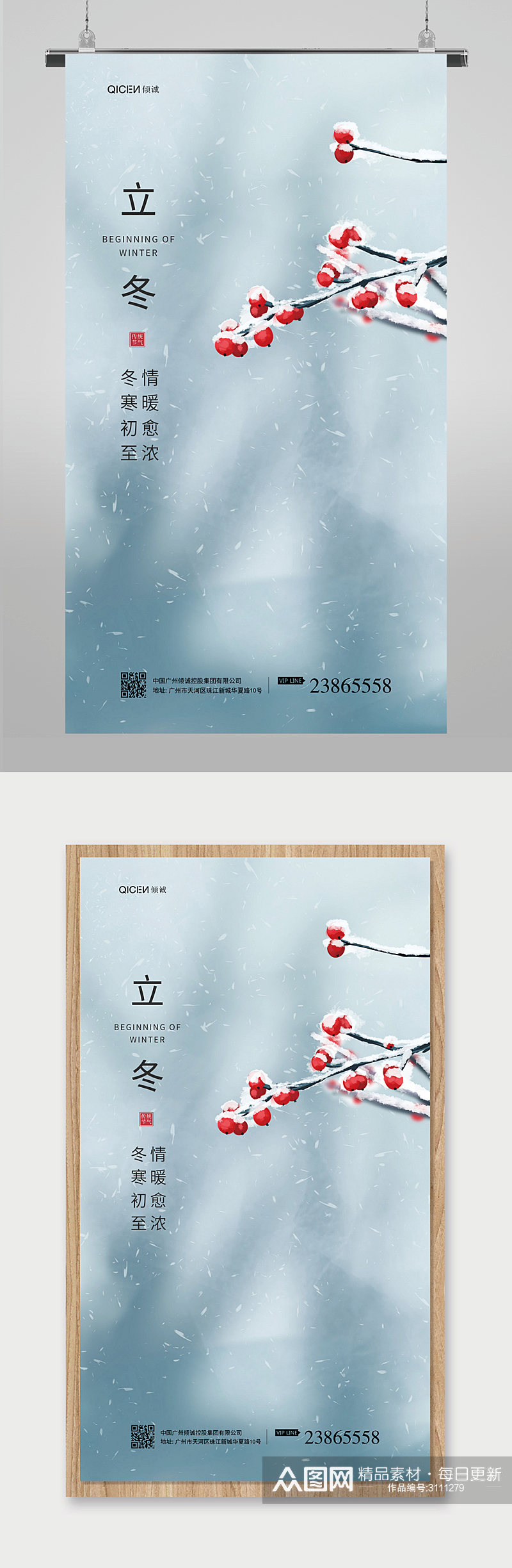 立冬节气海报设计素材