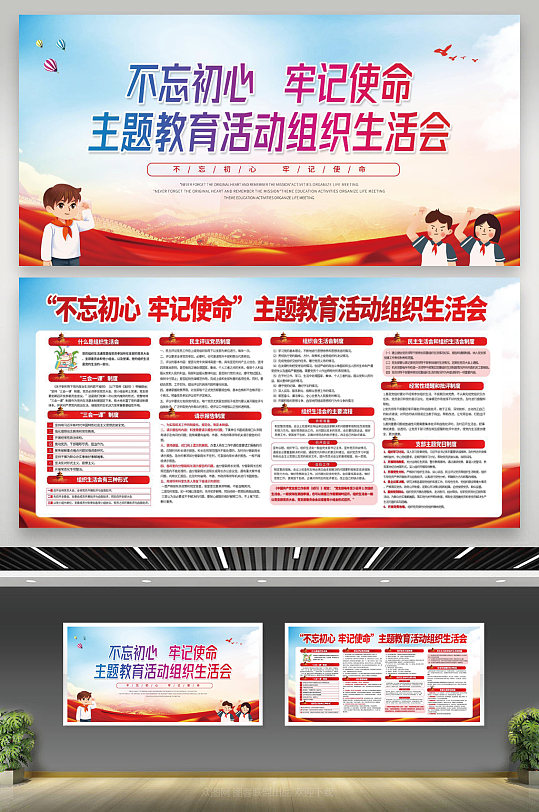 不忘初心牢记使命宣传展板-众图网