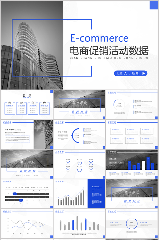 蓝色简约复盘类图表电商促销工作总结PPT