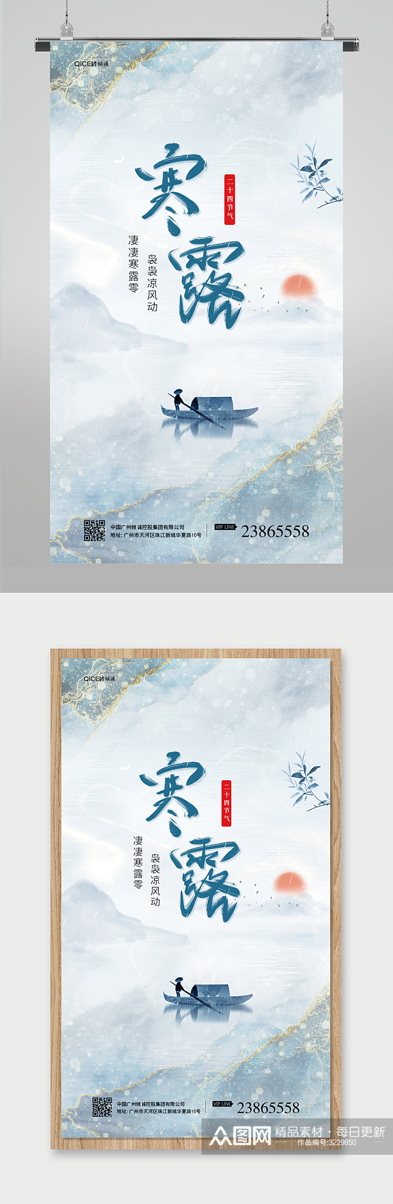 复古中国风寒露节气宣传海报素材